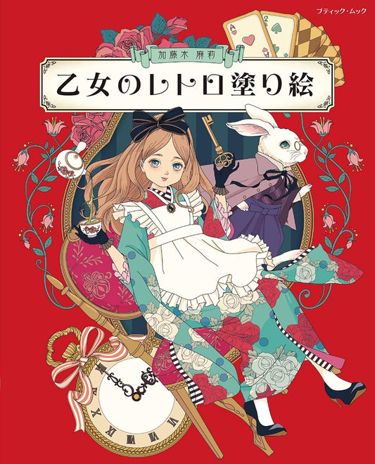 Retro Fairy Tale Design Coloring Book by Mari Katogi - Japanese Coloring Book