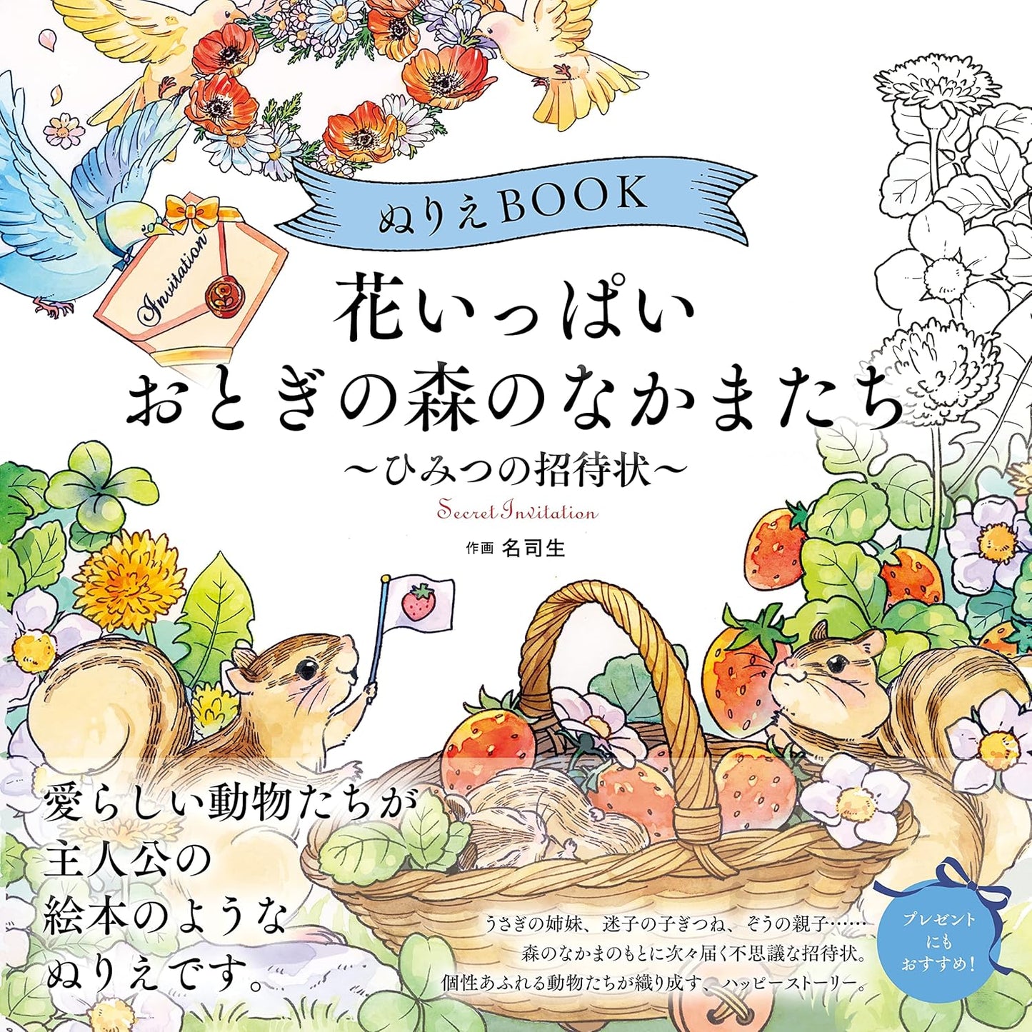 Coloring Book of Cute Forest Animal Friends - Japanese Coloring Book