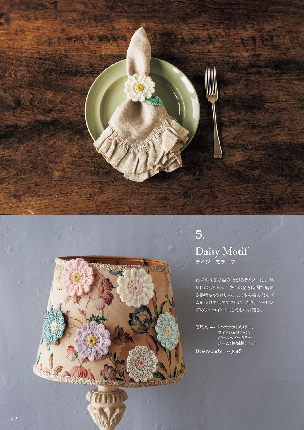 Small Crochet Flower Motif Accessories by MARUN CROCHET - Japanese Craft Book