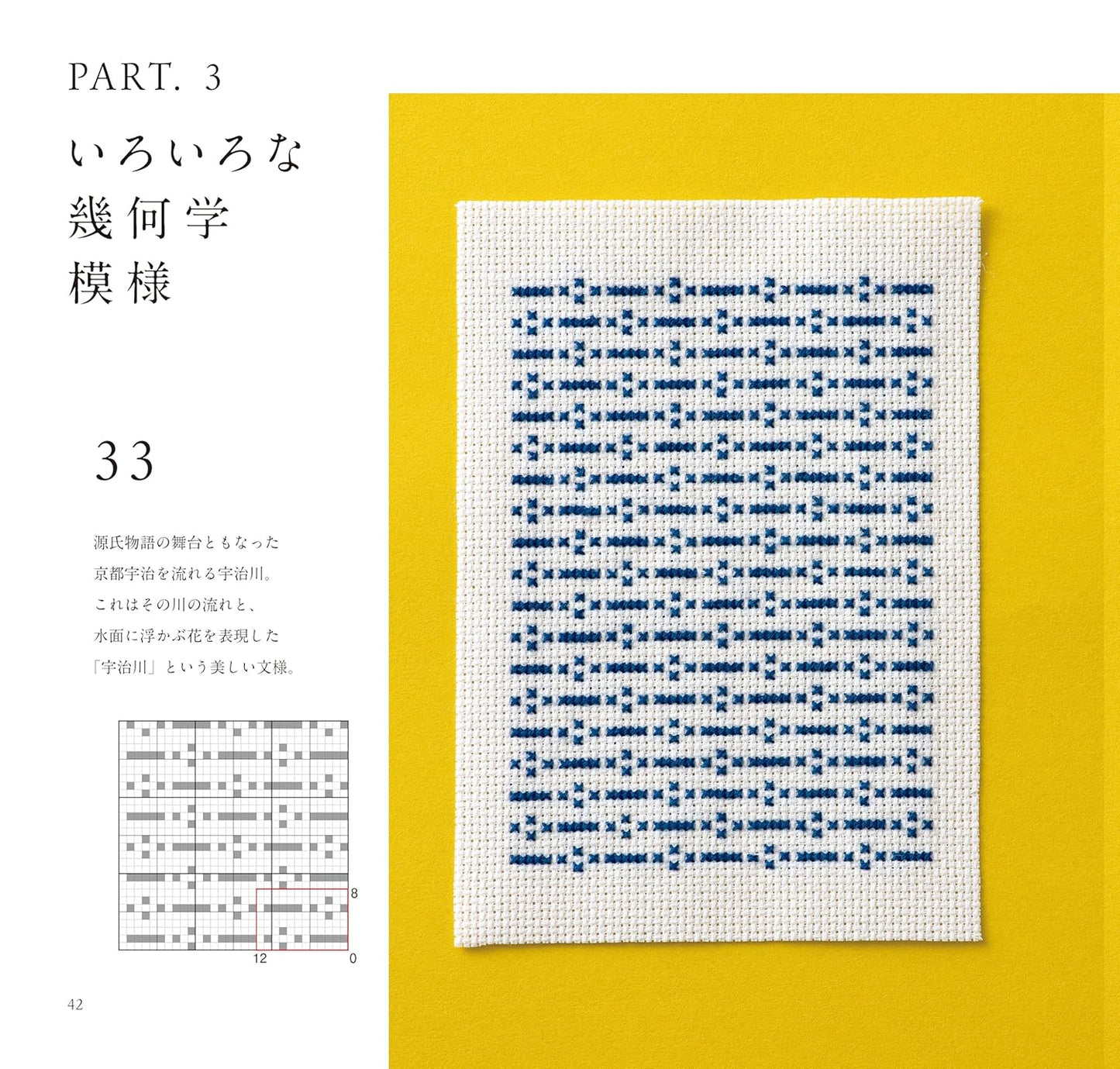 Cross Stitch of Japanese Designs (Expanded and revised edition) - Japanese Craft Book