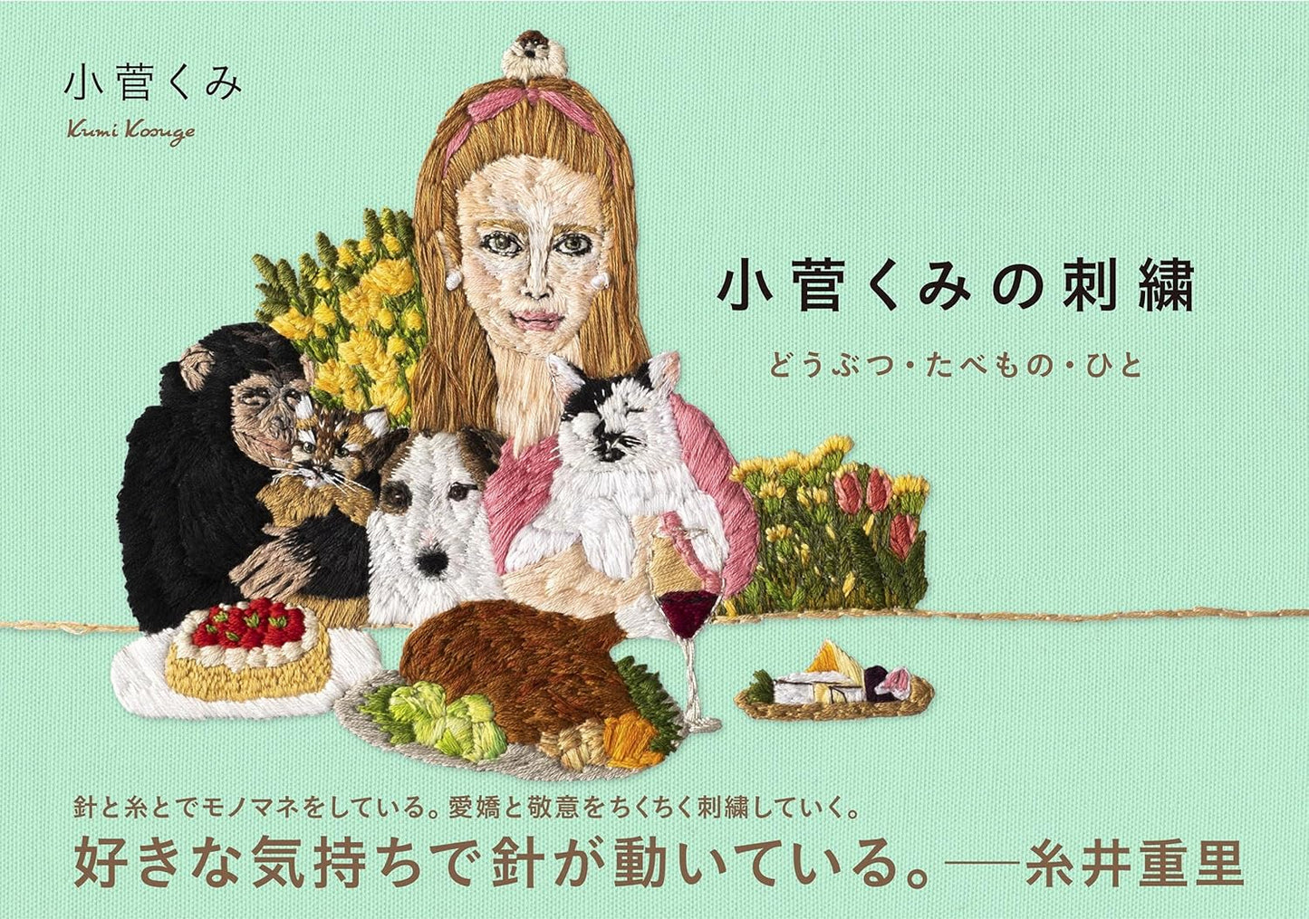 Kumi Kosuge Animal, Food, People Design Embroidery - Japanese Craft Book