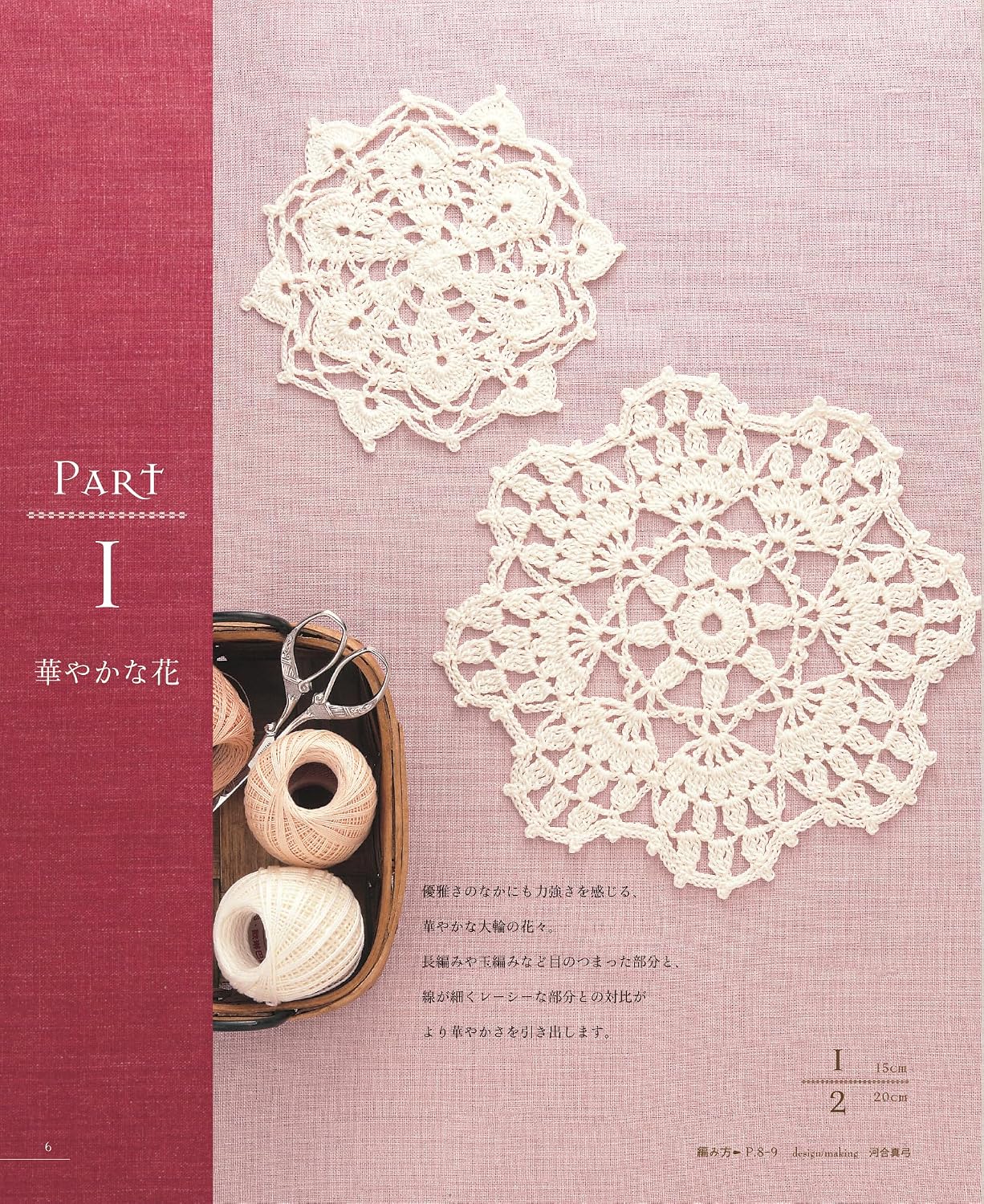 LACE WORK FLORAL Design 100 - Japanese Craft Book