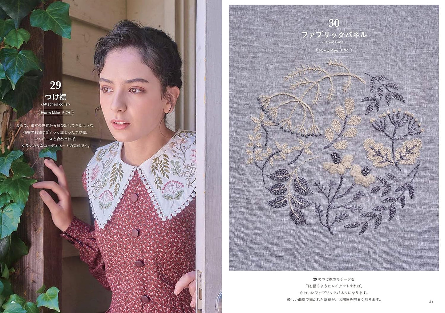 Haitmonica's Botanical Embroidery Accessories - Japanese Craft Book