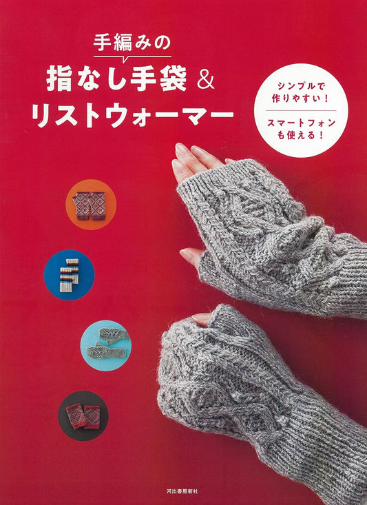 Hand Knit Wrist Warmers - Japanese Pattern Book