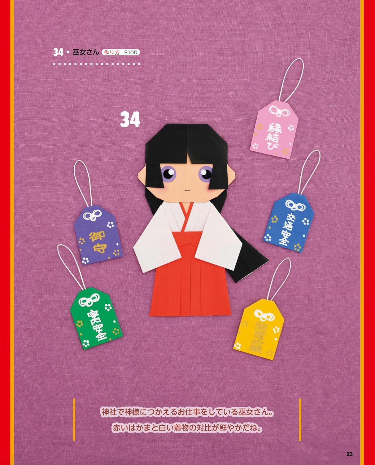 Origami Dolls and Their Clothes - Japanese Craft Book