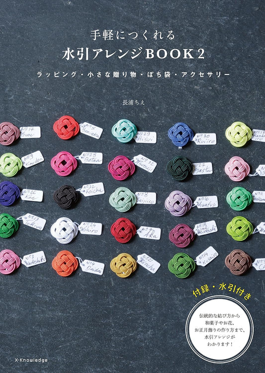 Easy Mizuhiki Arrangement Book Vol 2 - Japanese Craft Book