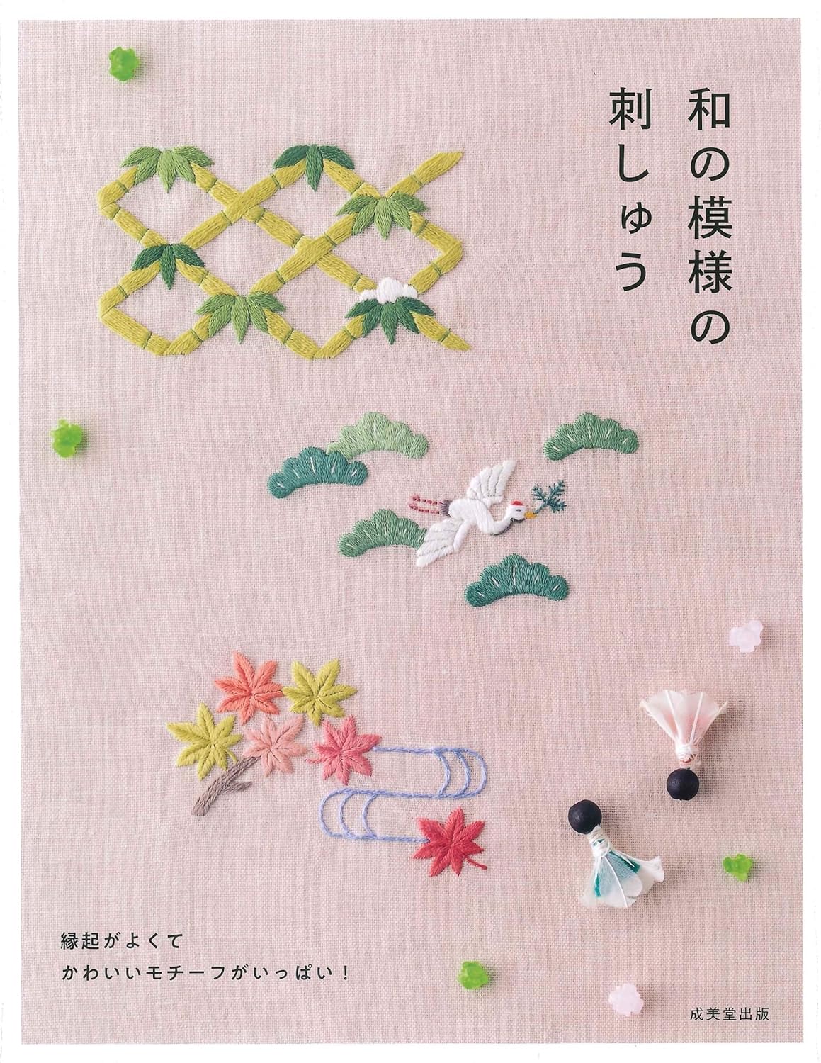 Embroidery Inspired by Traditional Japanese Patterns - Japanese Craft Book