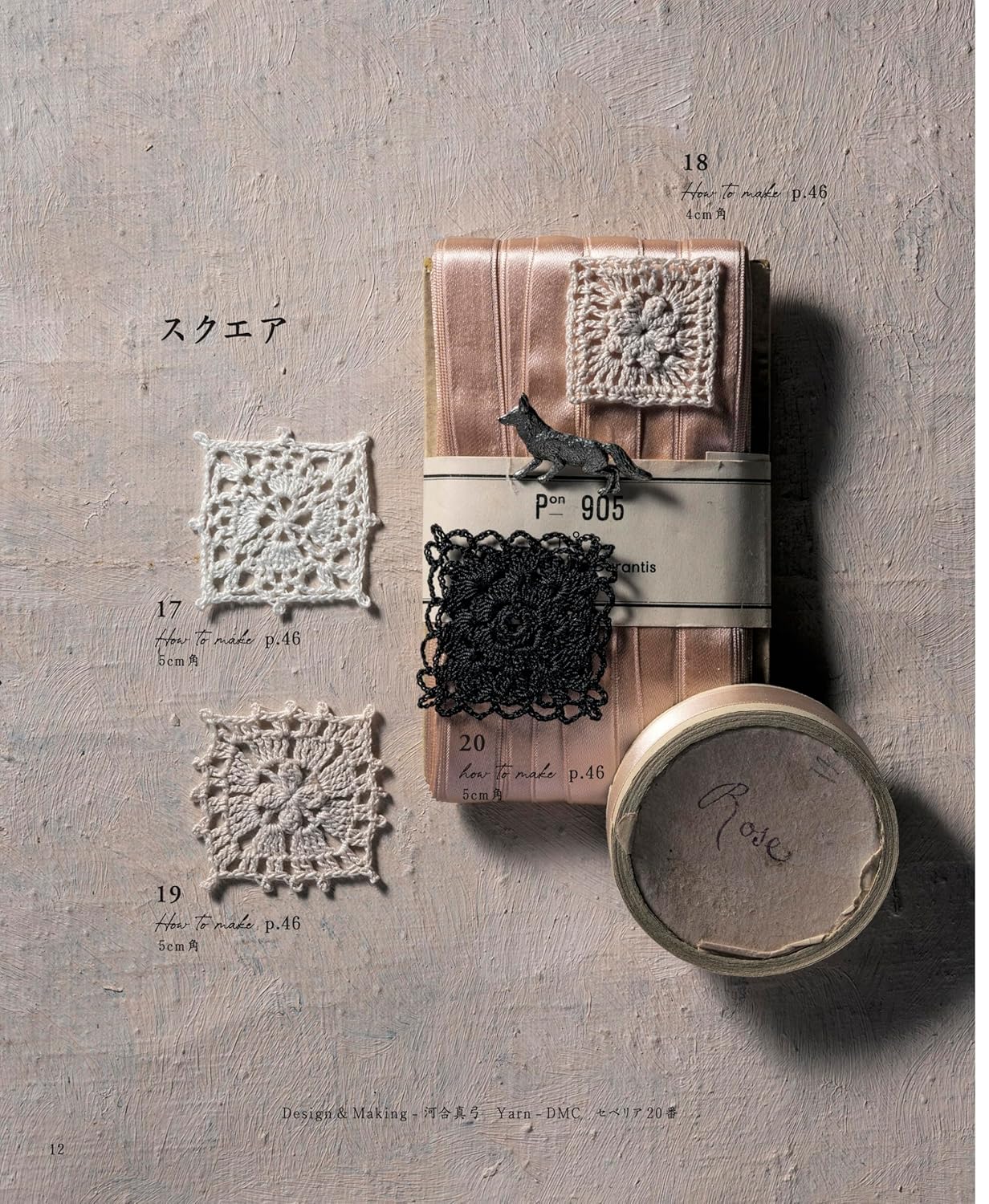 Romantic Crochet Lace - Japanese Craft Book