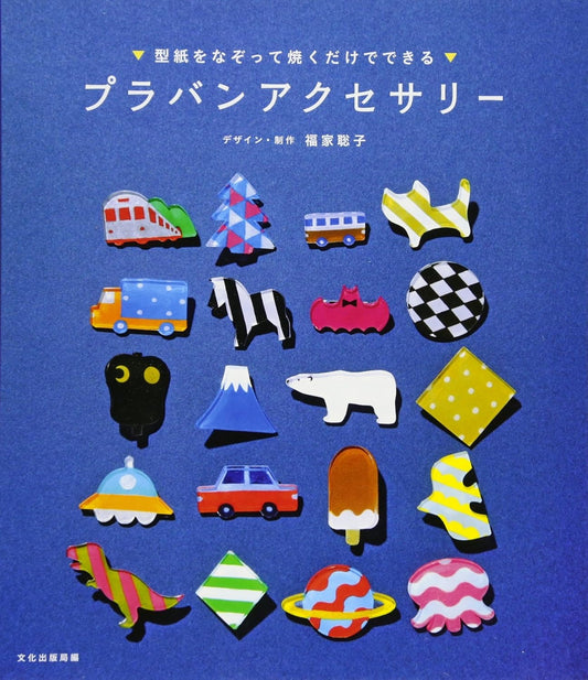 Let's Make Accessories with Shrink Plastic - Japanese Craft Book