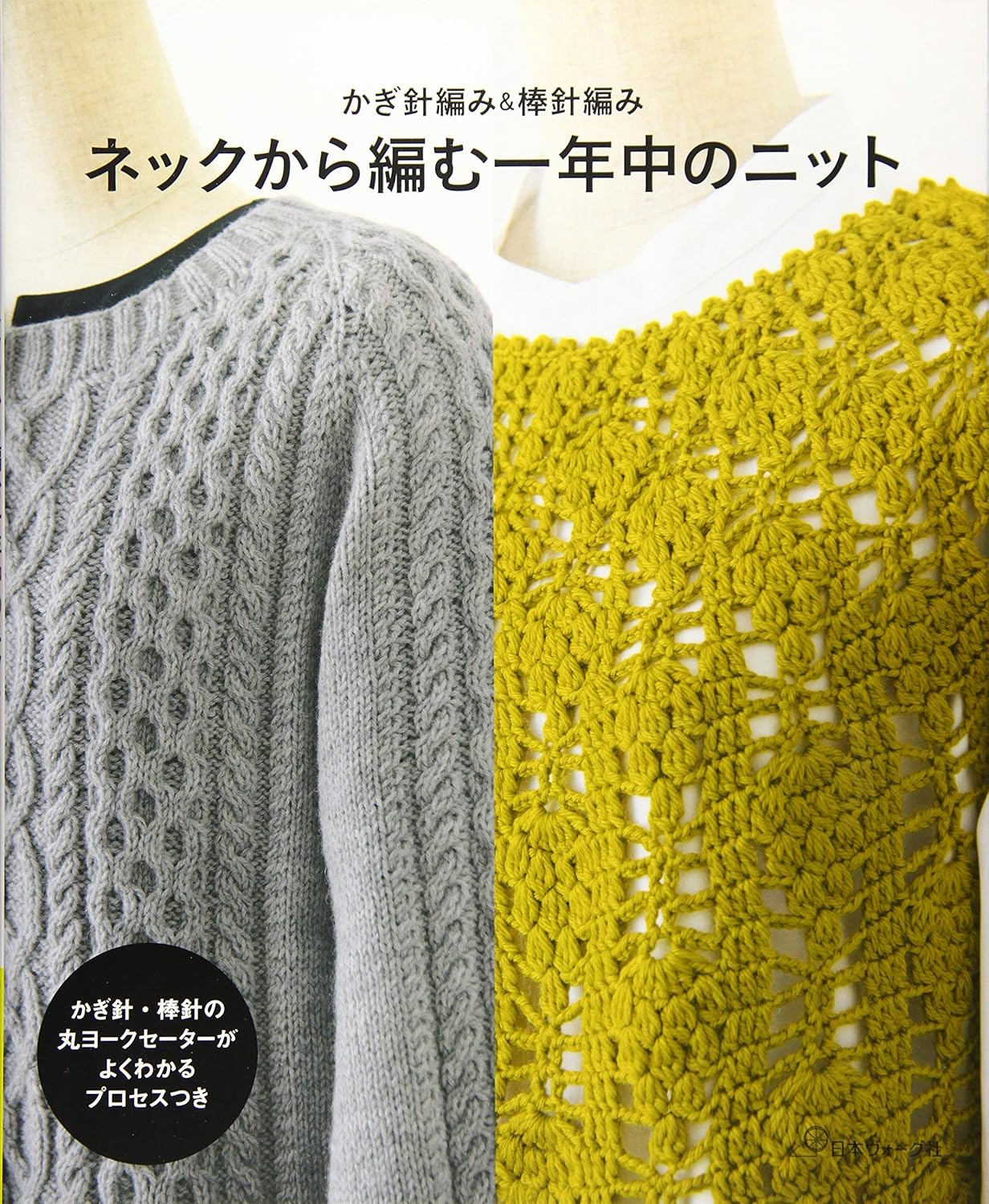 Top Down Crochet and Knit Wardrobe for All Around the Year - Japanese Craft Book