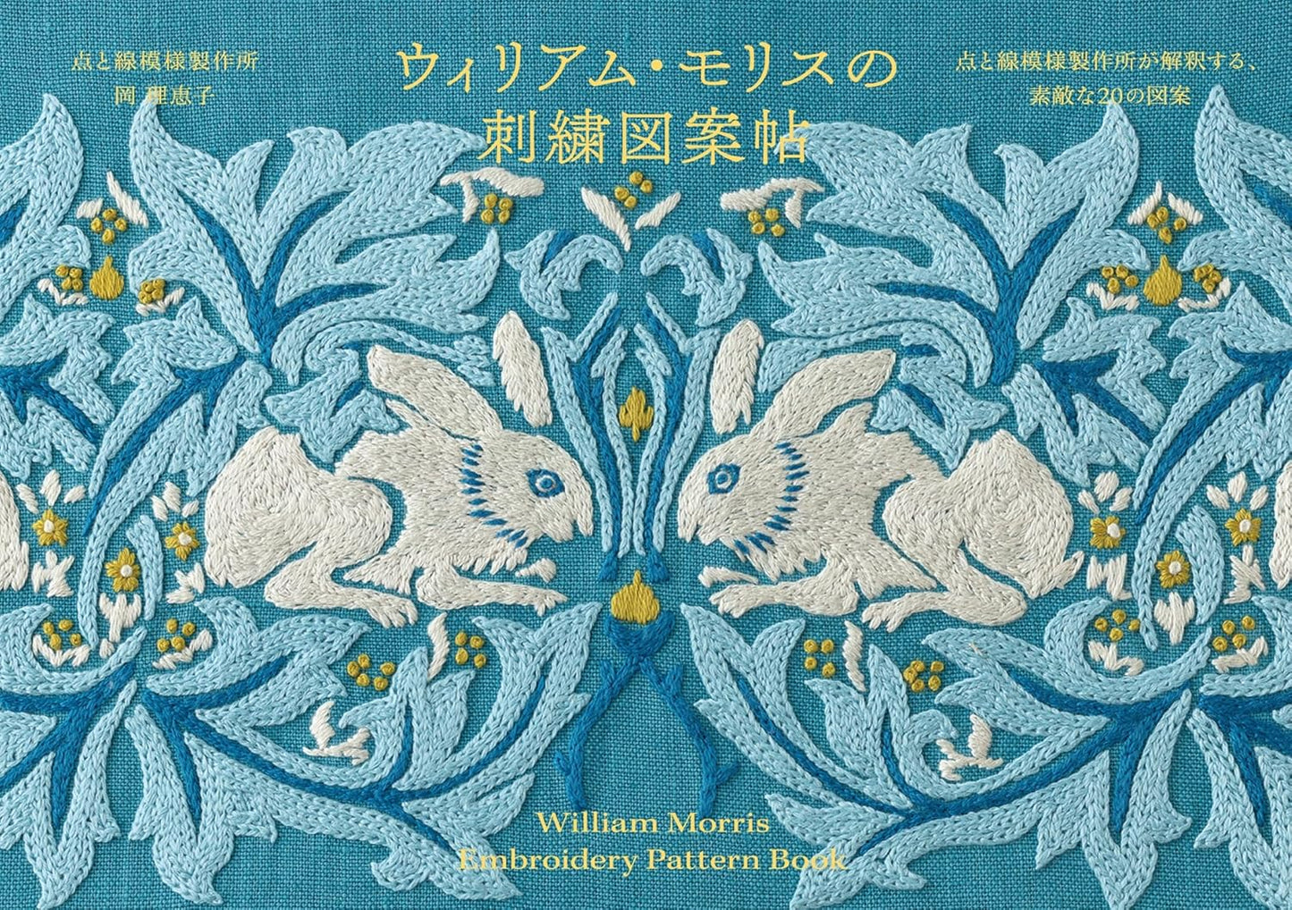 William Morris Embroidery Pattern Book - 20 Beautiful Designs - Japanese Craft Book