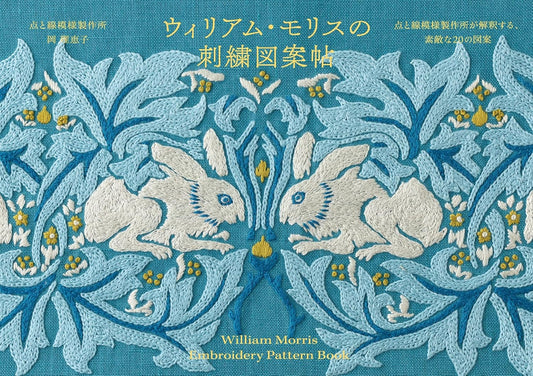 William Morris Embroidery Pattern Book - 20 Beautiful Designs - Japanese Craft Book