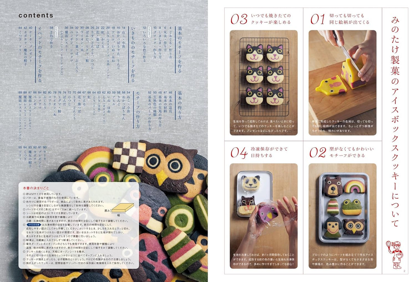 Minotake's Icebox Cookies - Japanese Cooking Book