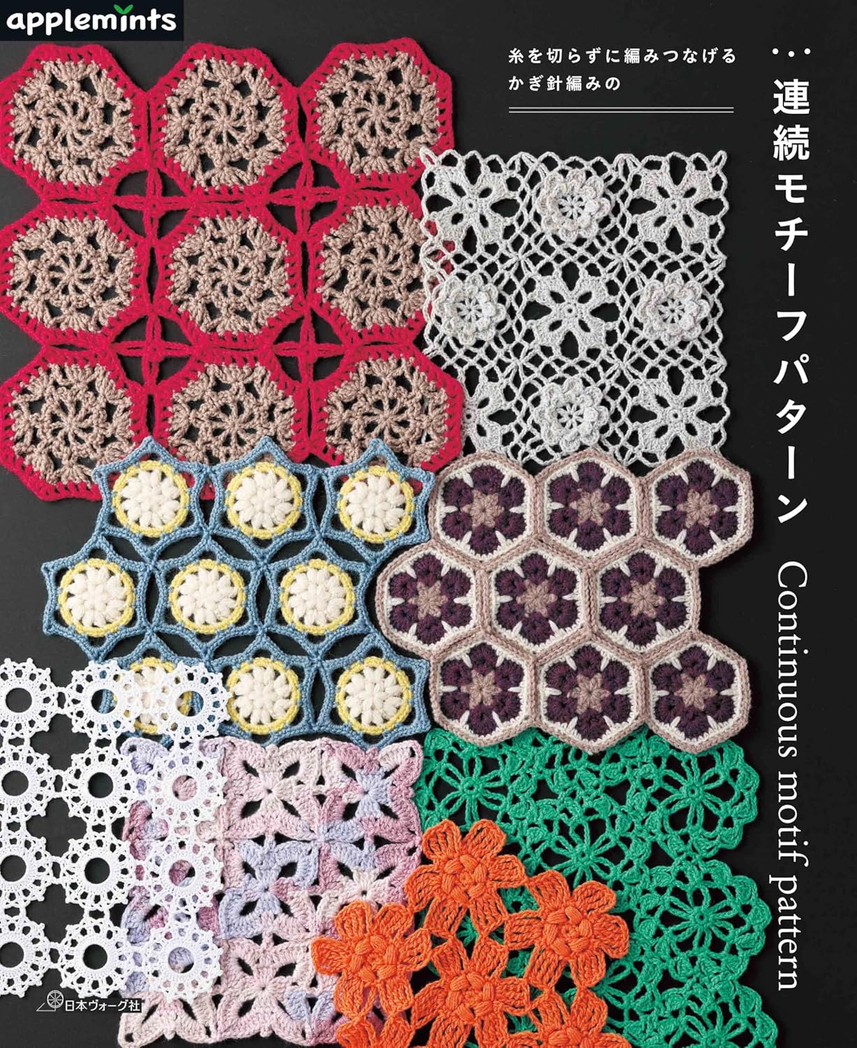 CONTINUOUS Motif Patterns - Japanese Craft Book