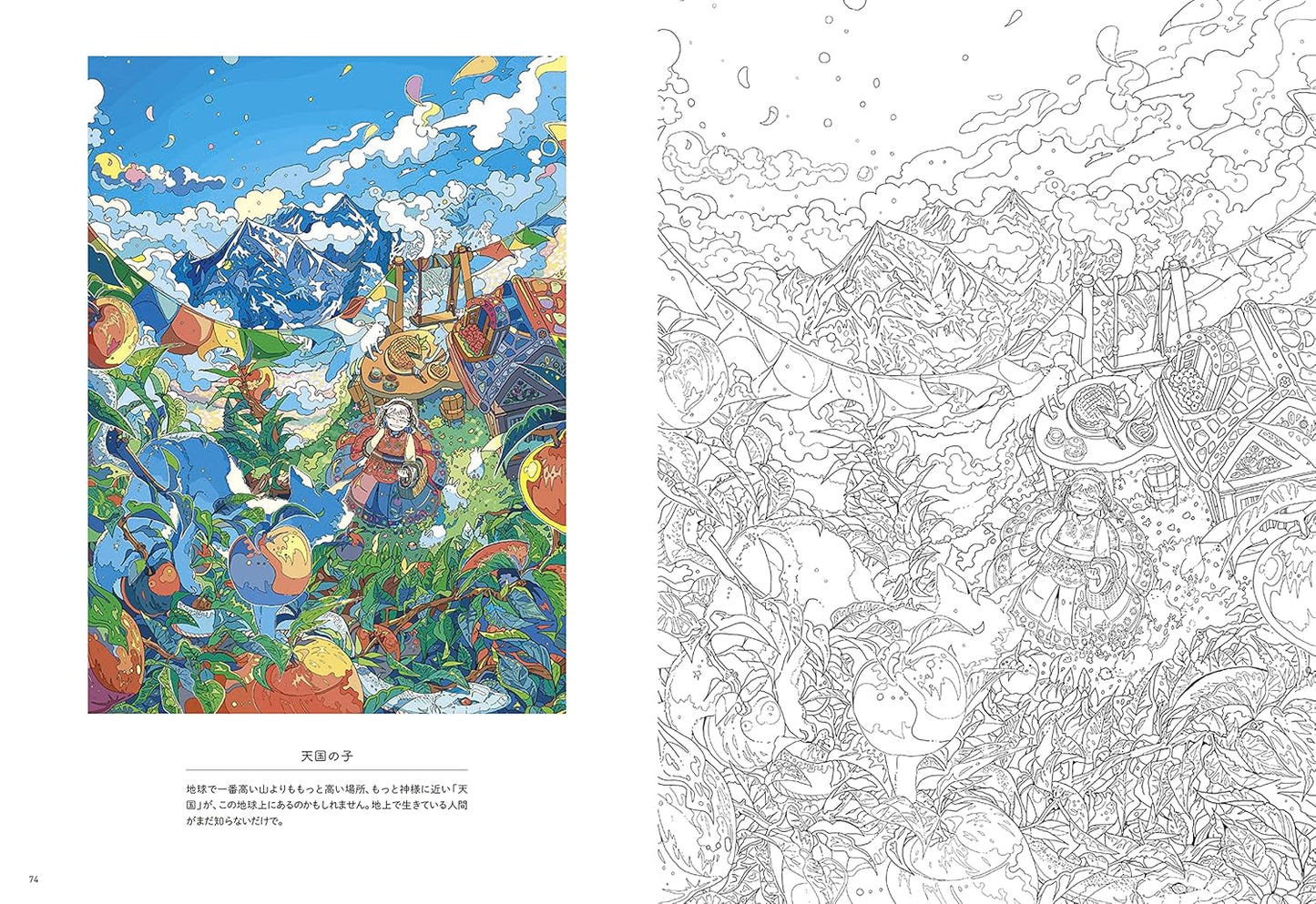 Narano Coloring Book - Japanese Coloring Book