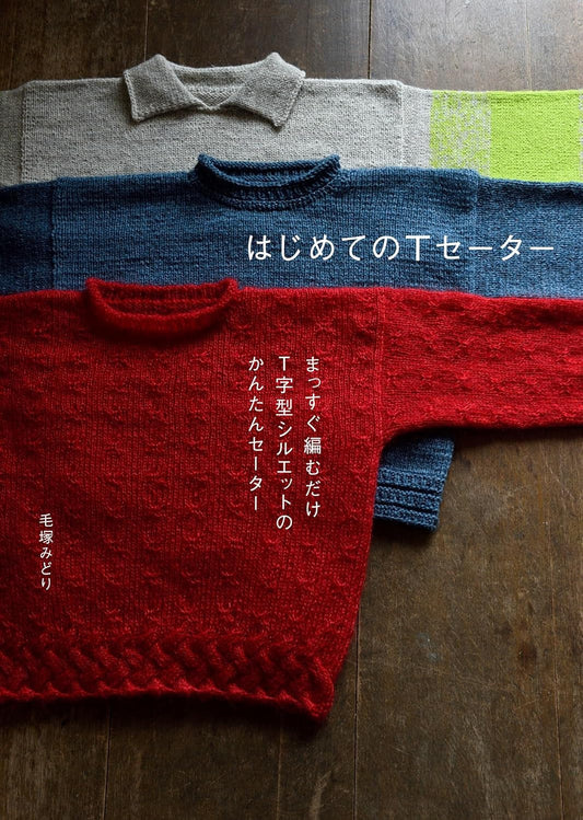 First T-Sweaters: Easy T-Shaped Pullovers You Knit Straight - Japanese Craft Book