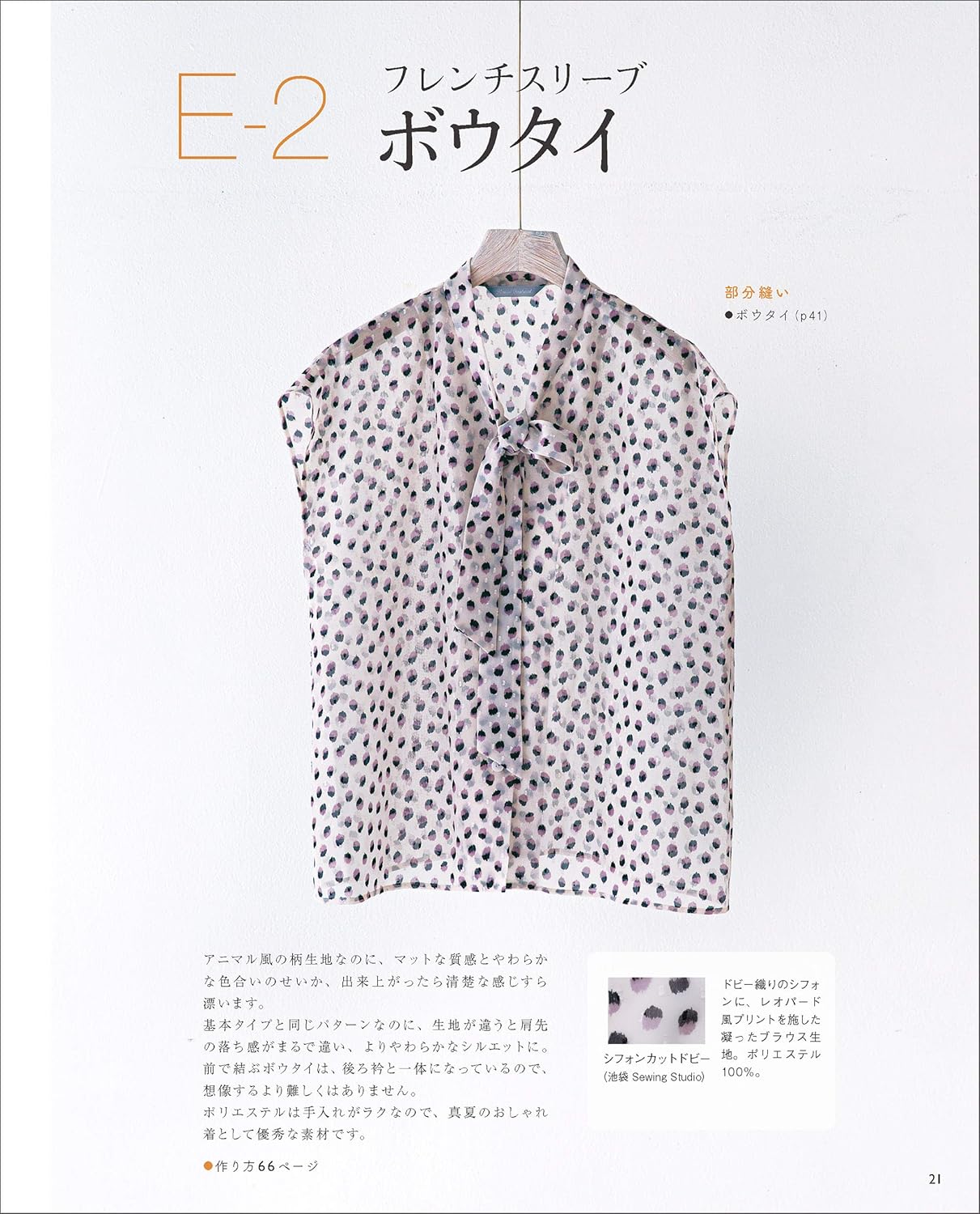 Let's Make Your Own Blouses - Japanese Craft Book