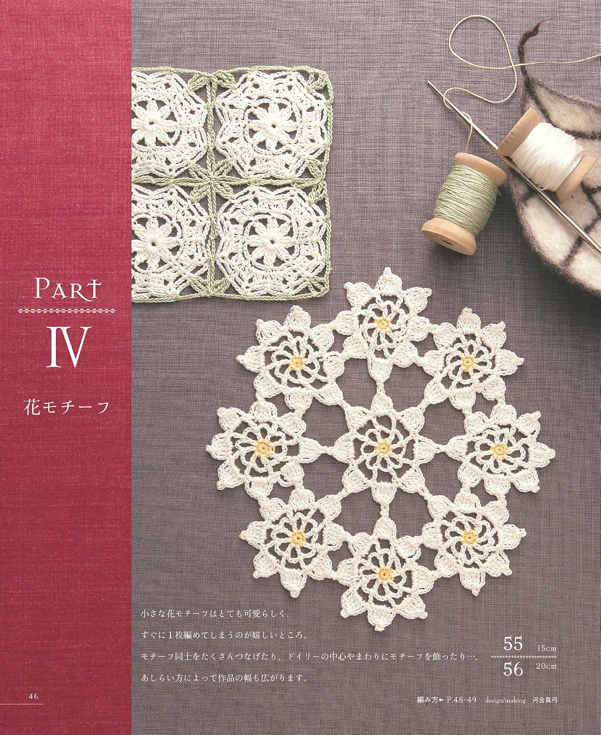 LACE WORK FLORAL Design 100 - Japanese Craft Book