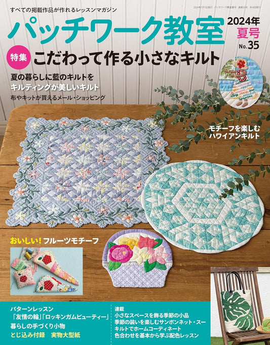 Patchwork Class Summer 2024 - Japanese Craft Book