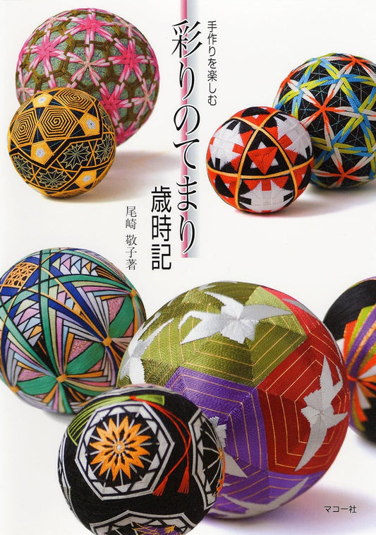 Colorful Temari Balls Seasonal Collection - Japanese Craft Book