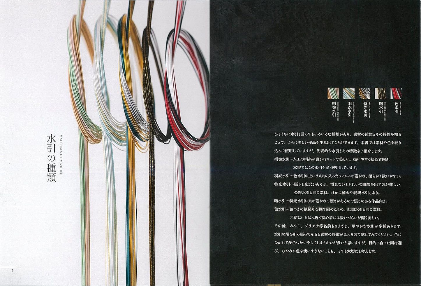 Mizuhiki Design Book - Japanese Craft Book