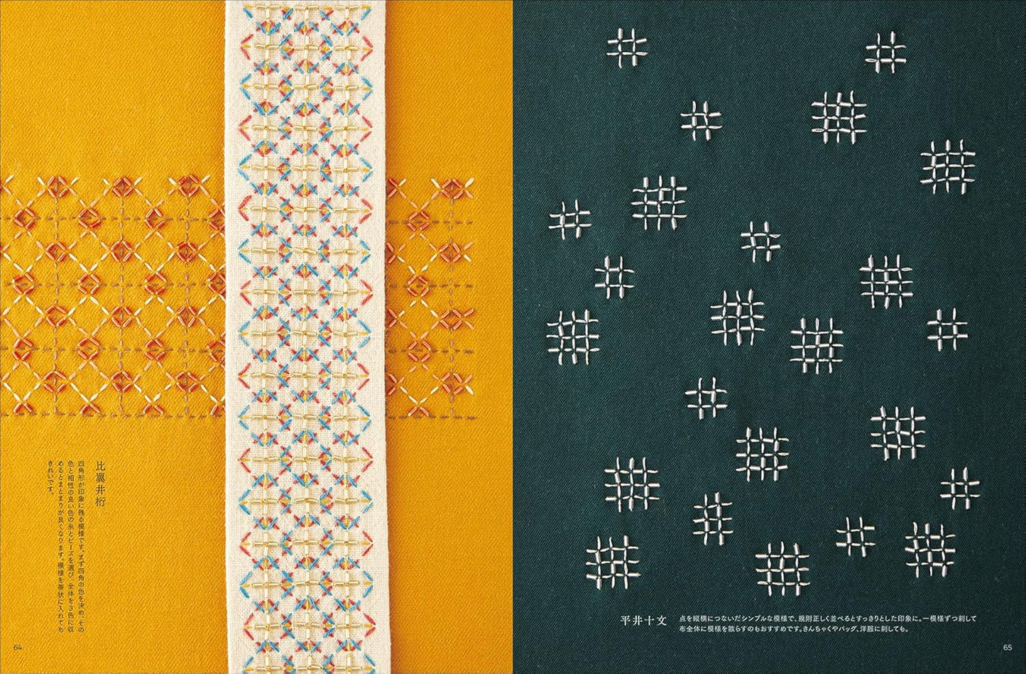Beaded Sashiko Stitch Embroidery Ideas - Japanese Craft Book