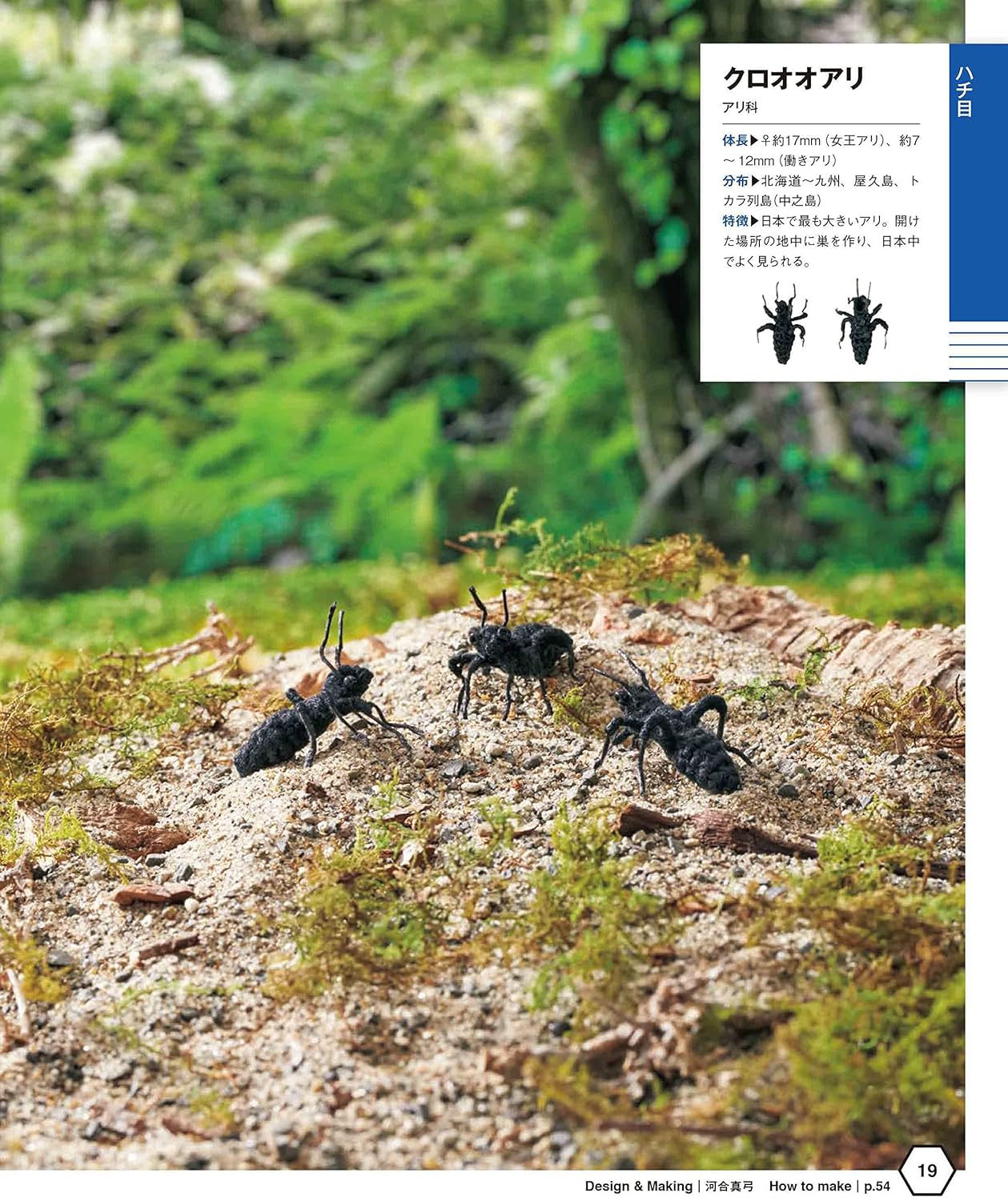 Miniature Crochet Insect Encyclopedia - Japanese Craft Book