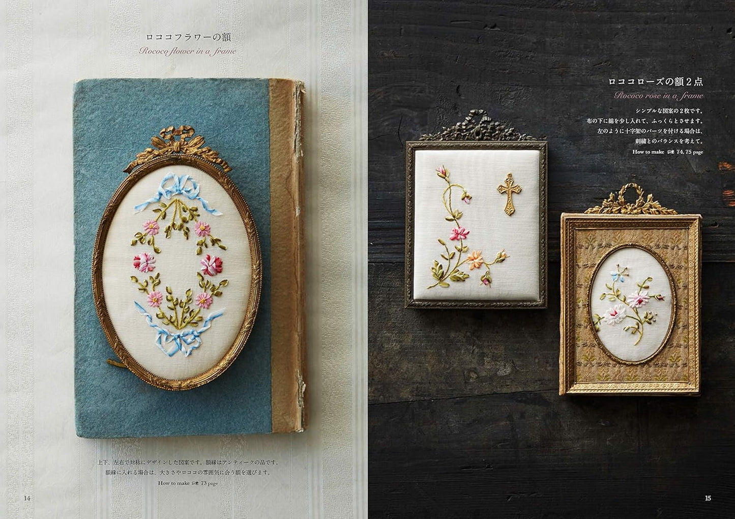 Rococo Ribbon Embroidery Motifs and Goods - Japanese Craft Book