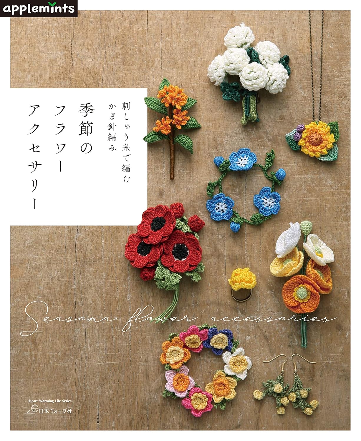 Seasonal Flower Accessories made with Embroidery Threads -  Japanese Craft Book