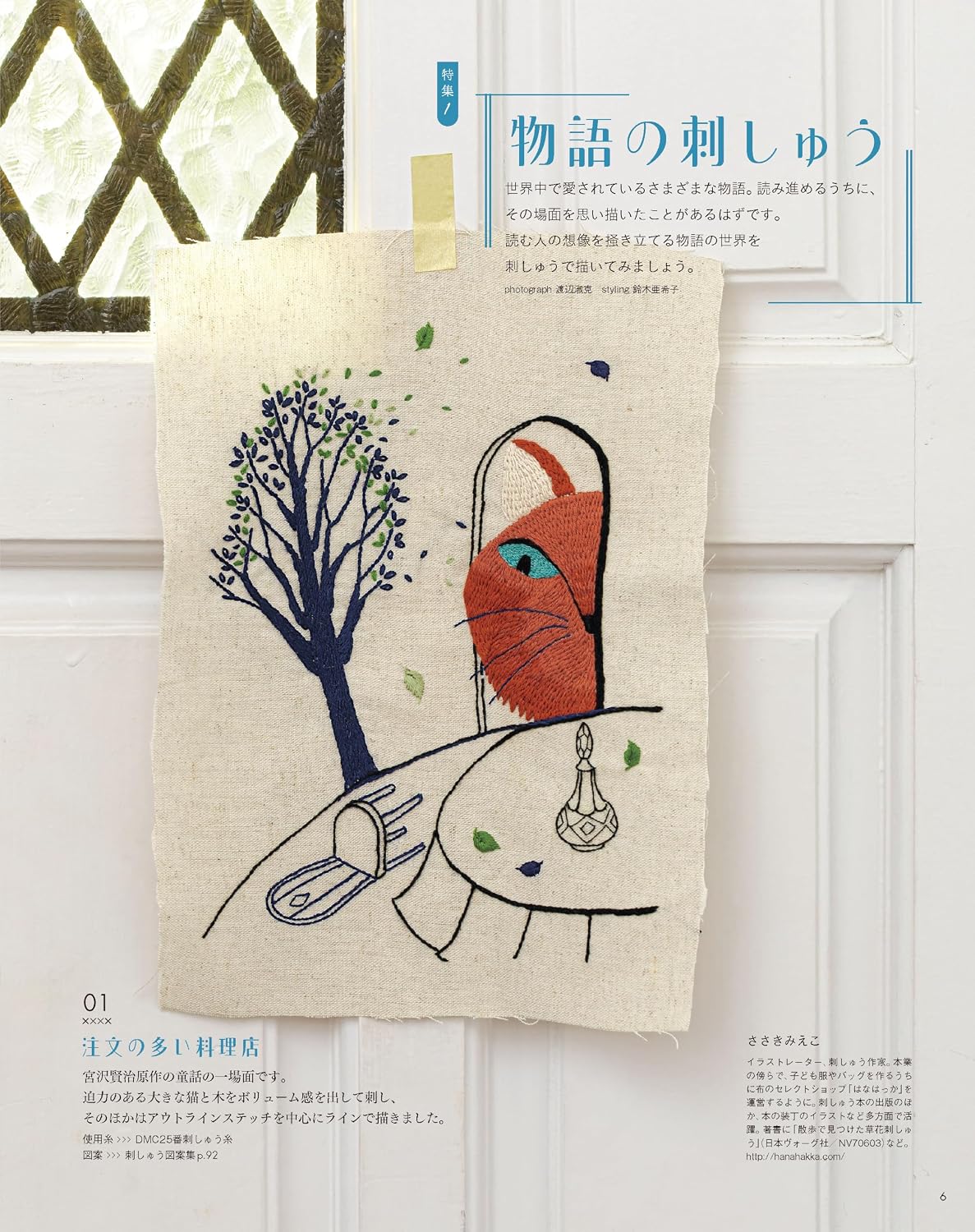 Stitch Ideas Vol 49 - Japanese Craft Book