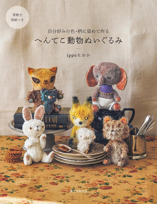 Ippo's Funny Stuffed Animals - Japanese Craft Book