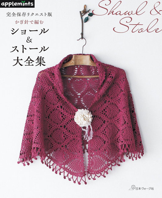 The Complete Collection of Crocheted Shawls & Stoles  - Japanese Craft Book