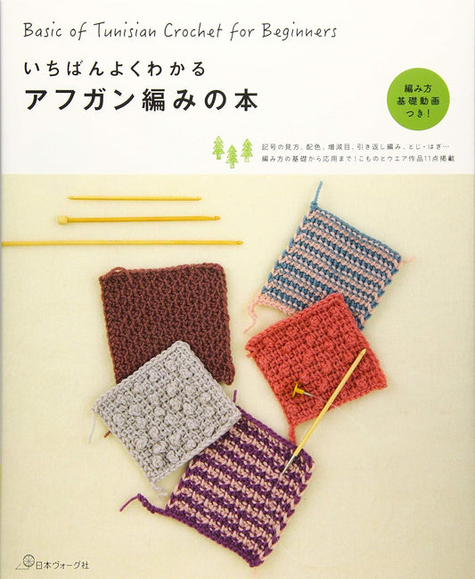 Basic of Tunisian Crochet for Beginners - Japanese Craft Book