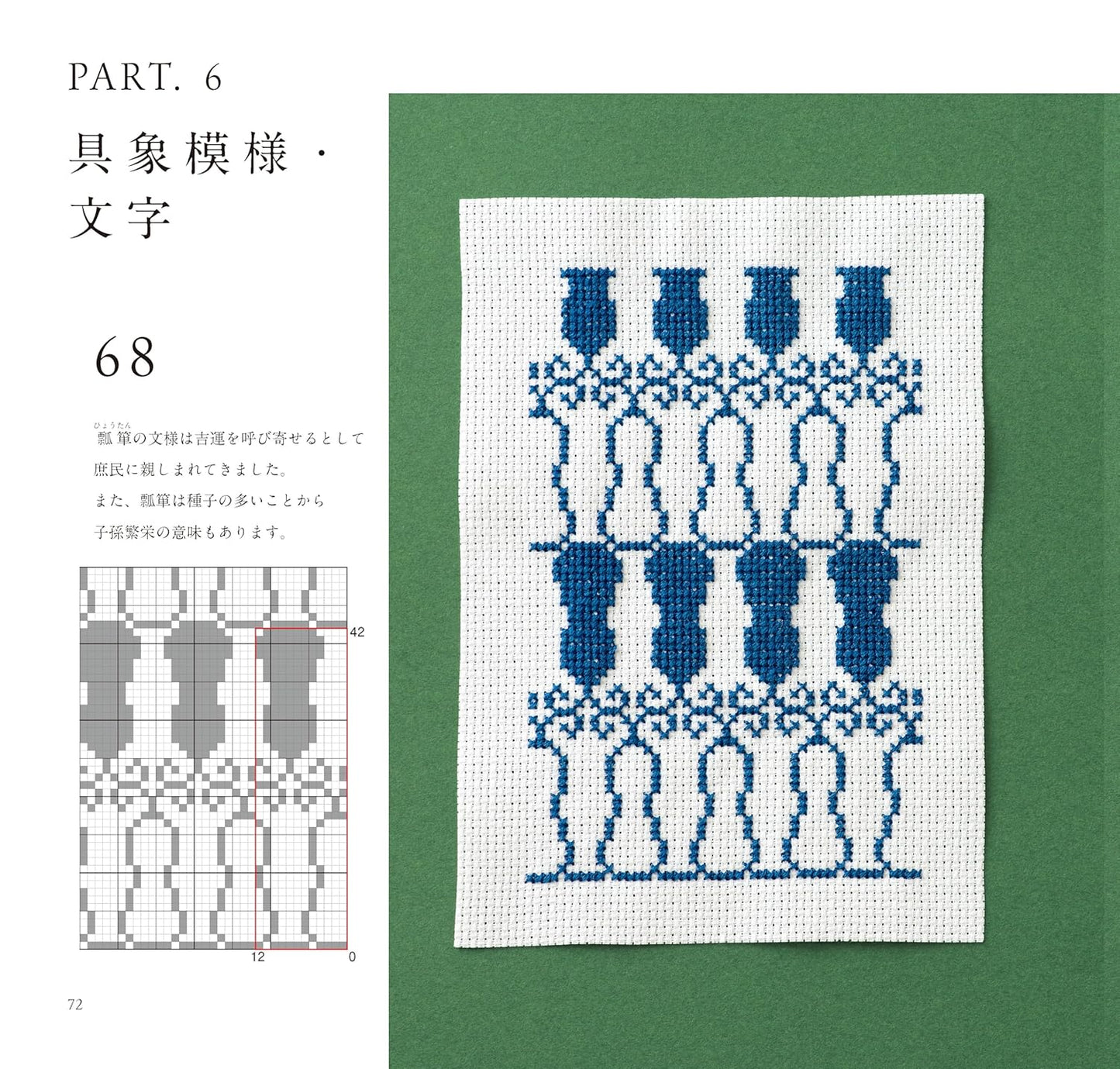 Cross Stitch of Japanese Designs (Expanded and revised edition) - Japanese Craft Book