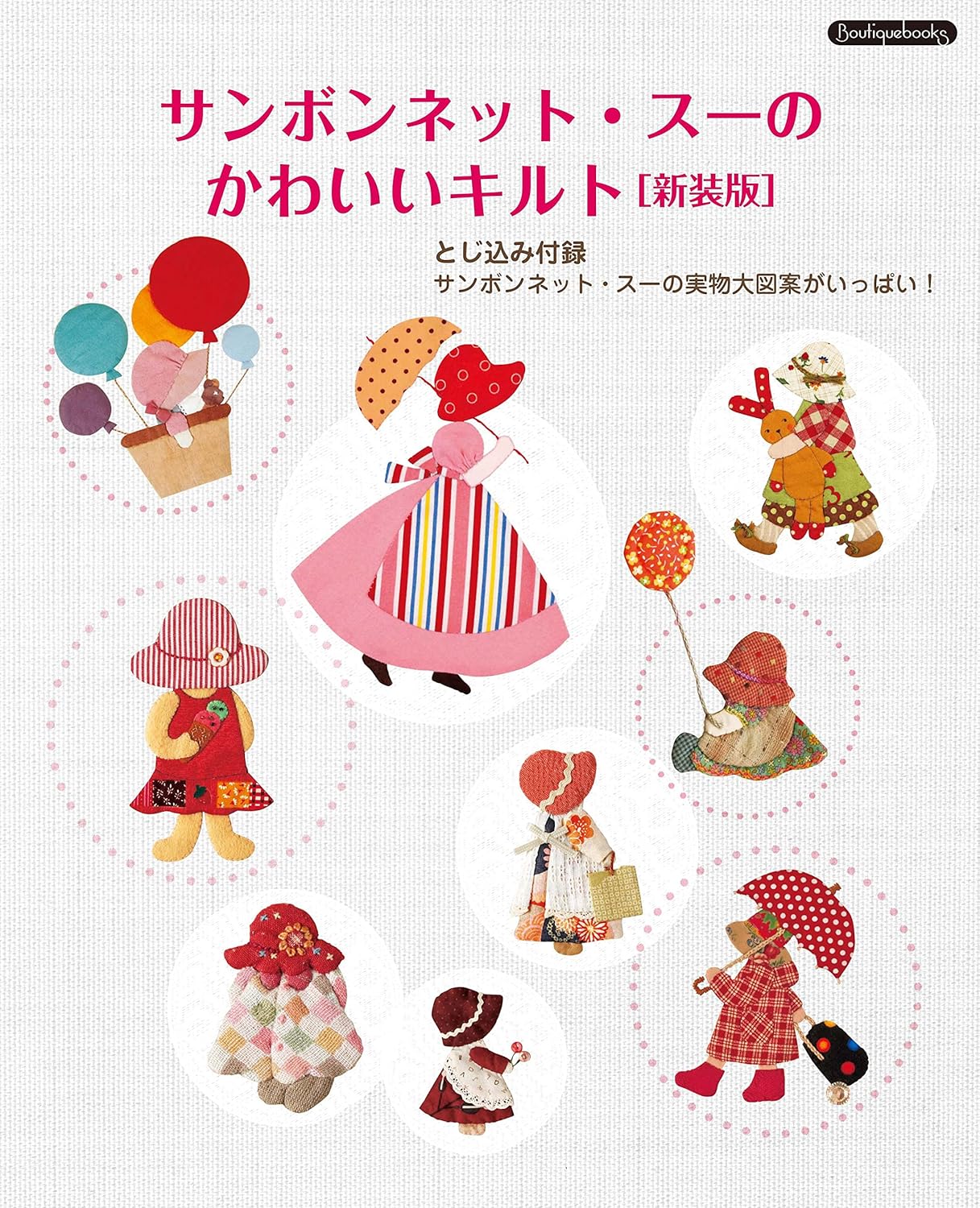 Sunbonnet Sue's Cute Patchworks and Quilts - Japanese Craft Book