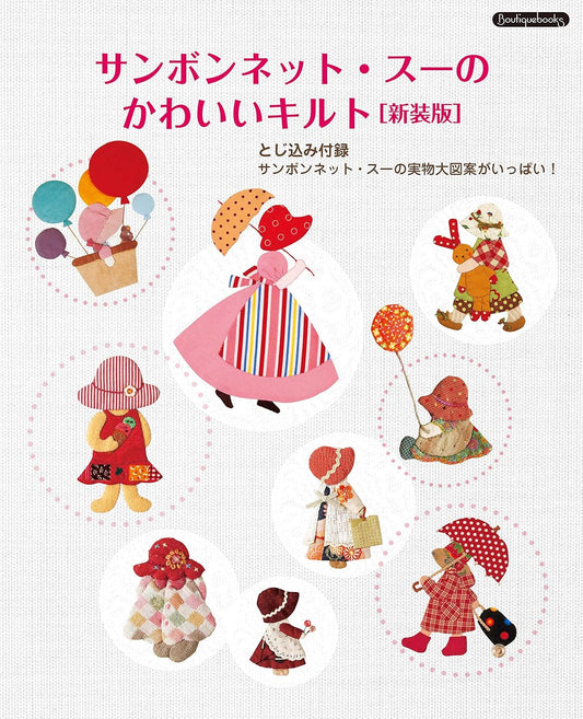 Sunbonnet Sue's Cute Patchworks and Quilts - Japanese Craft Book