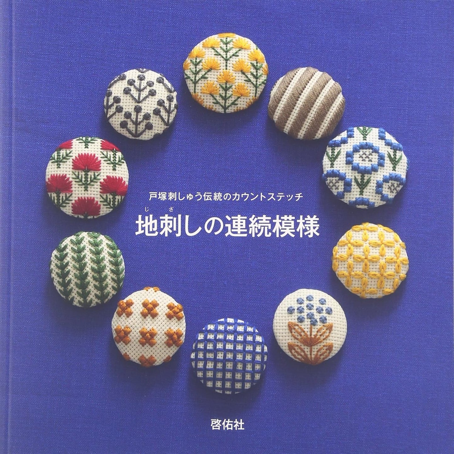 Zizashi Embroidery Designs and Items by Sadako Totsuka - Japanese Craft Book