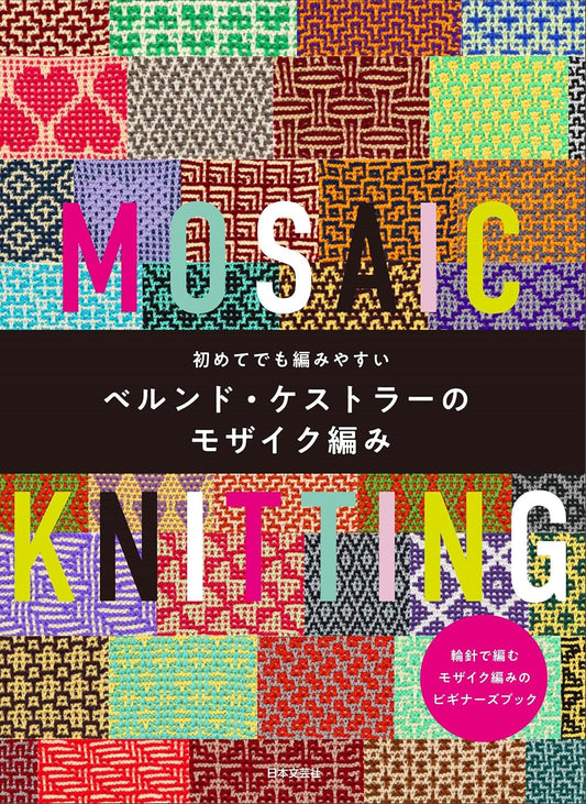 Bernd Kestler Mosaic Knitting - Japanese Craft Book