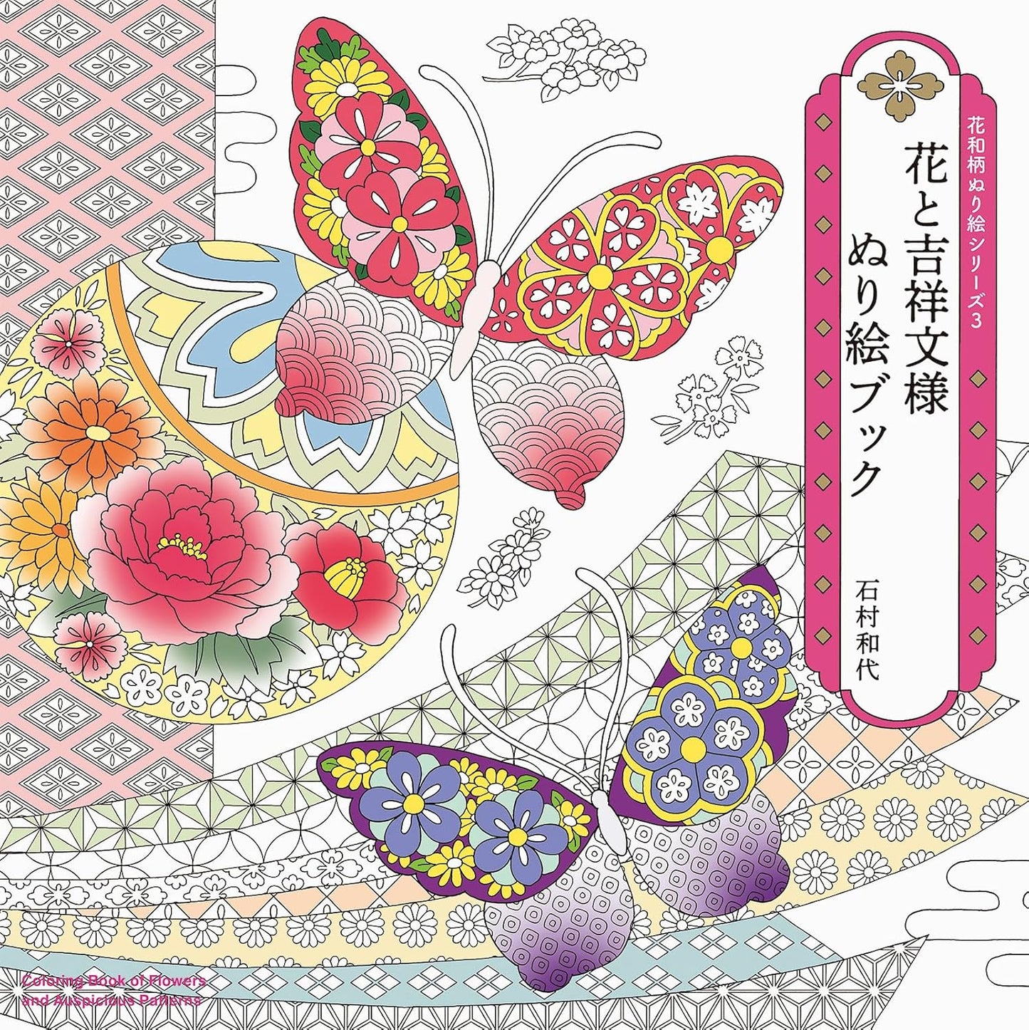 Flowers & Auspicious Japanese Patterns Coloring Book - Japanese Coloring Book
