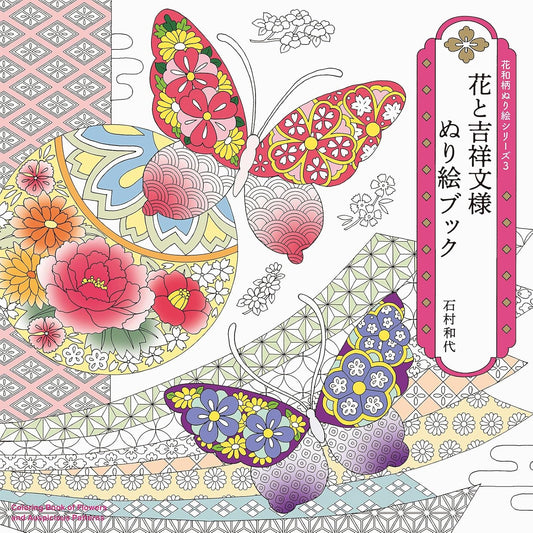 Flowers & Auspicious Japanese Patterns Coloring Book - Japanese Coloring Book
