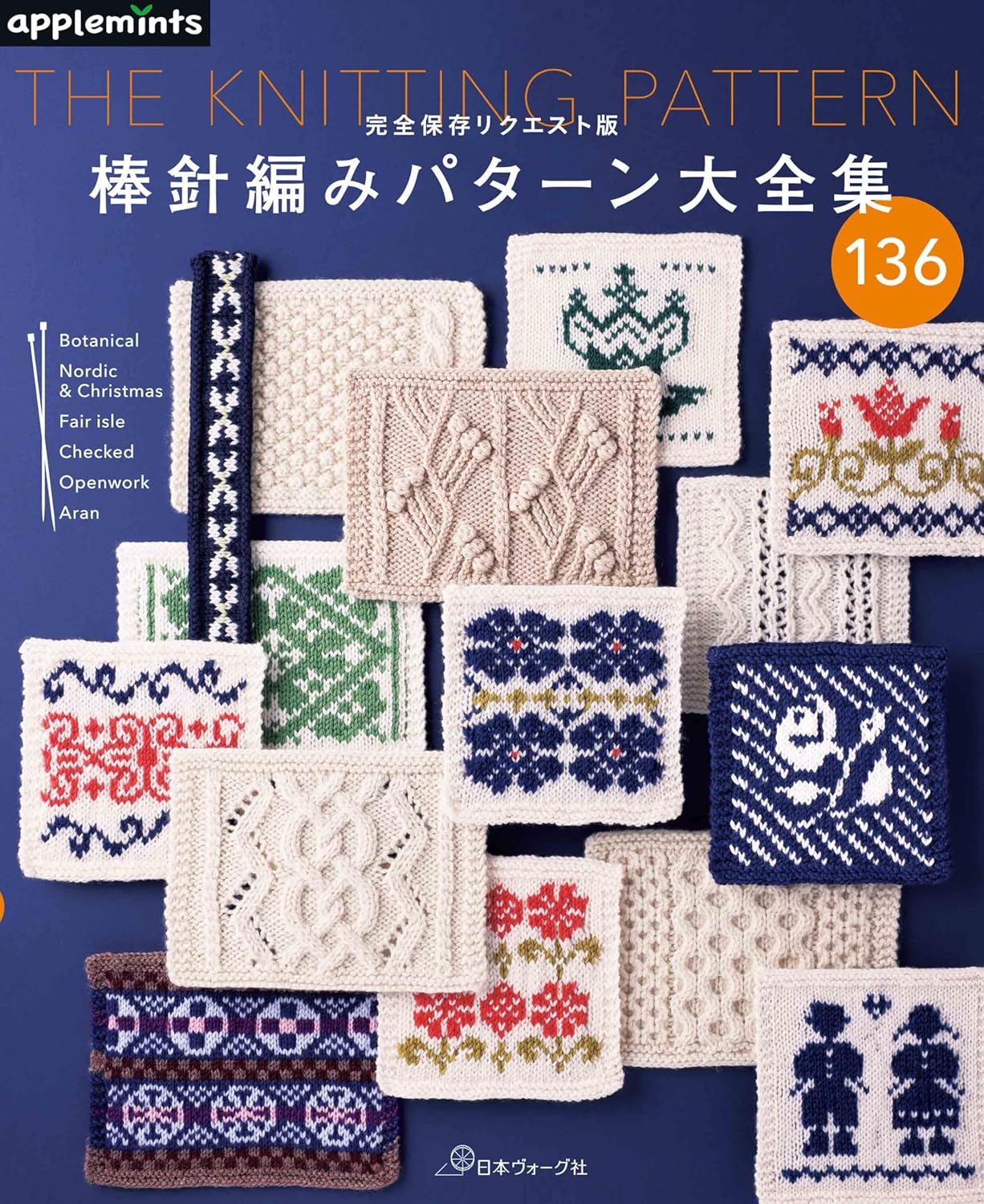 The Knitting Patterns 136 - Japanese Craft Book