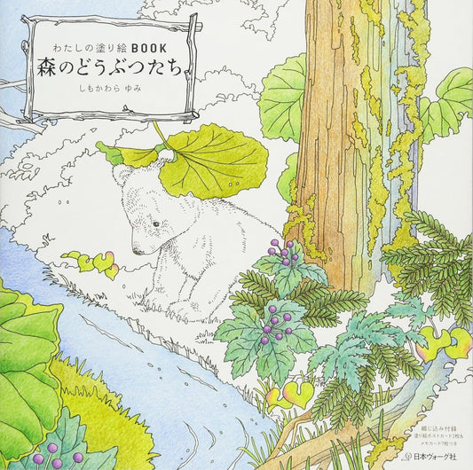 Forest Animals Coloring Book  - Japanese Coloring Book