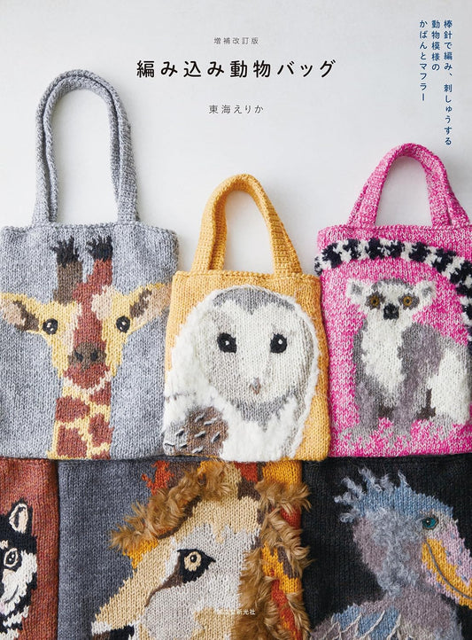 Expanded and Revised Edition Animal Designs Knit Bags - Japanese Craft Book