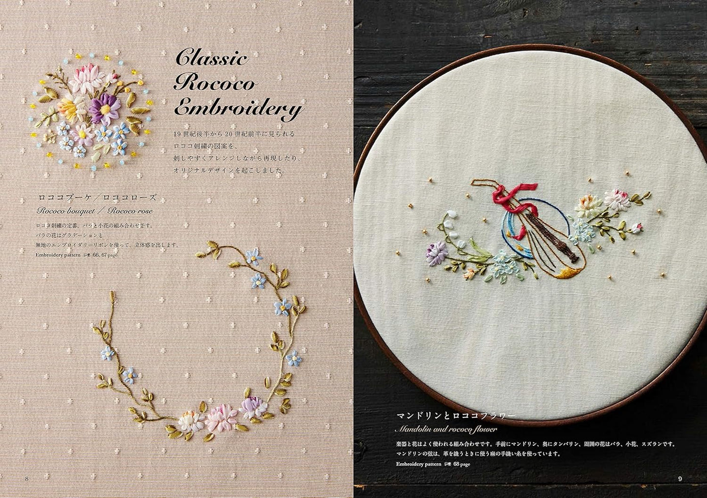 Rococo Ribbon Embroidery Motifs and Goods - Japanese Craft Book