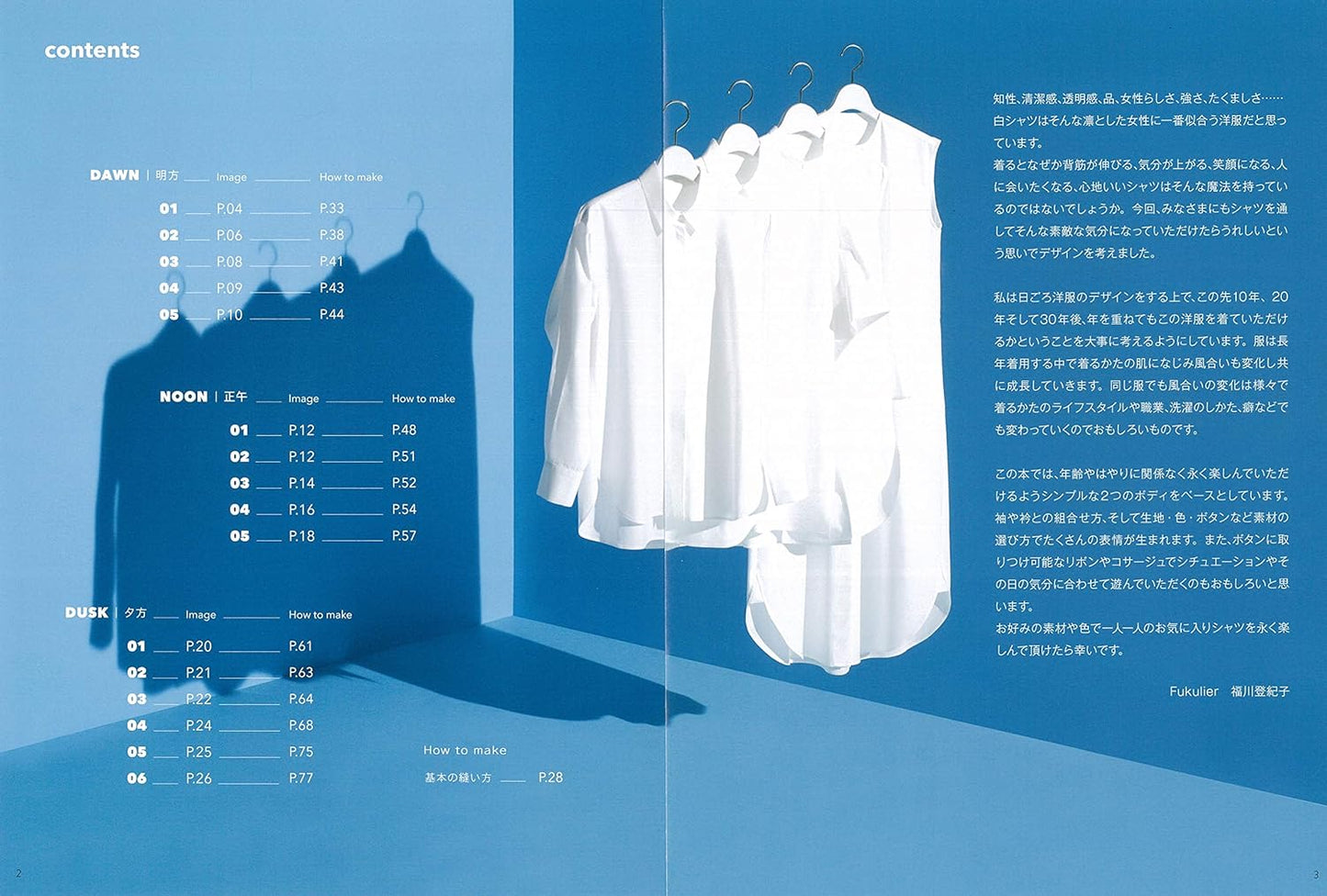 Shirts that you can enjoy for a long time - Japanese Craft Book