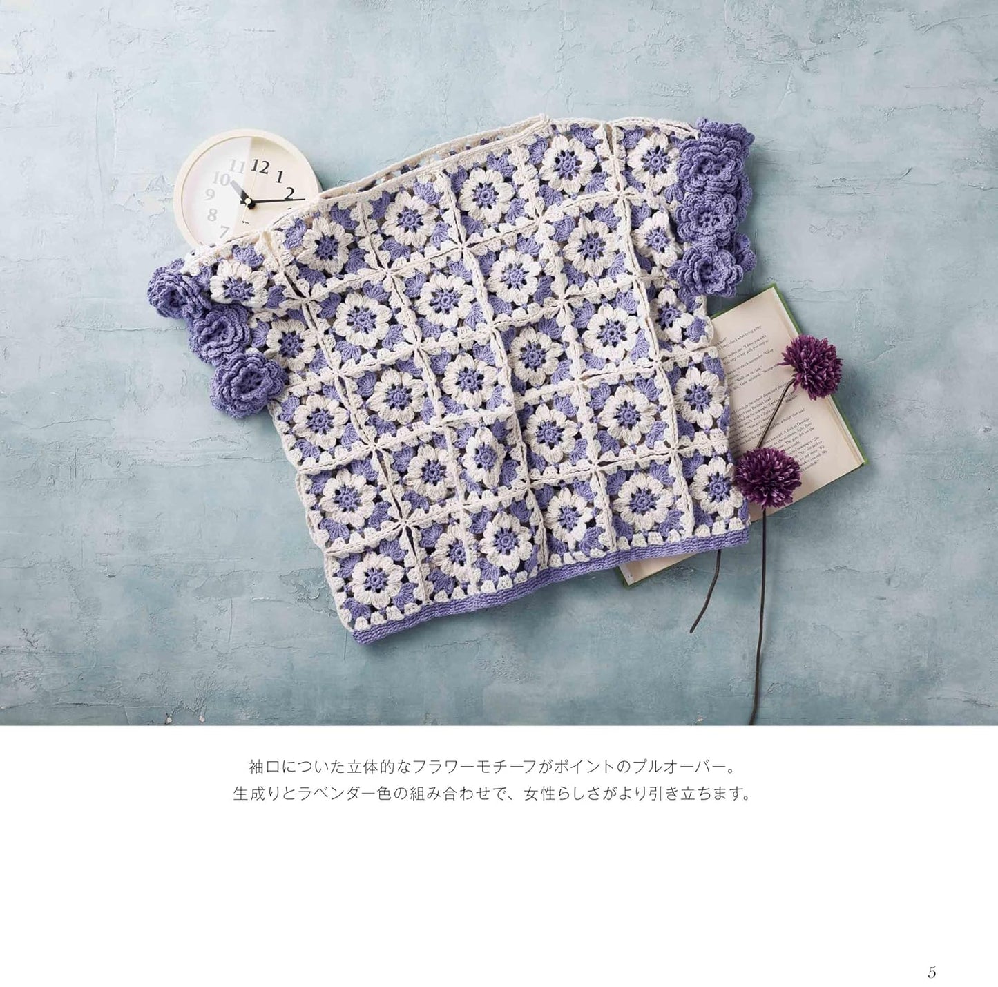 Summer Crochet Motifs: Accessories & Wearables - Japanese Craft Book