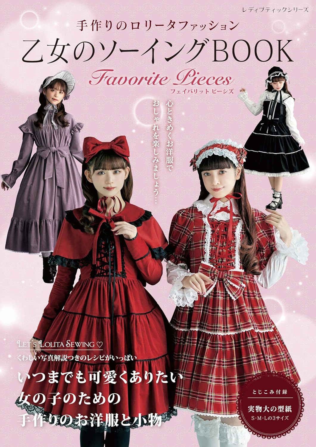 Gothic Lolita Fashion Book Favorite Pieces - Japanese Craft Patterns Book Otome no Sewing