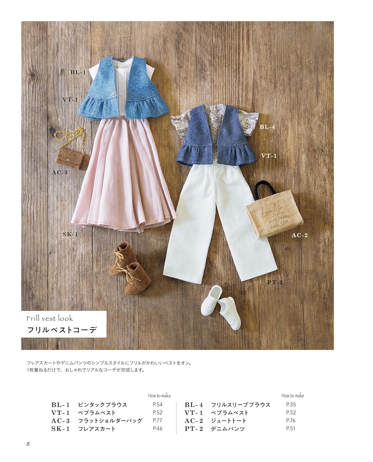 22cm Doll Clothes Sewing Book – Adult Style Outfits & Town Wear - Japanese Craft Book