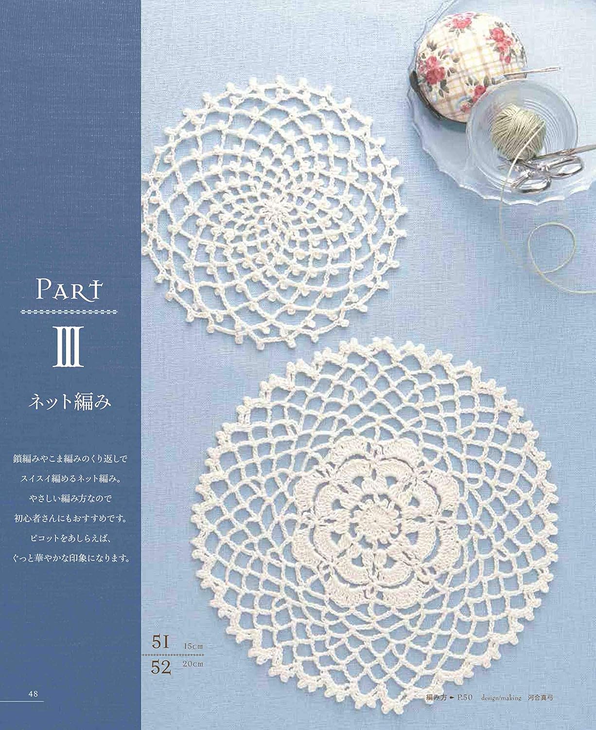 Crocheted Complete Works Lace 143 -  Japanese Craft Book