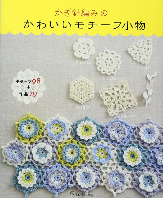 Cute Crochet Motifs 98 and Goods 79 - Japanese Craft Book